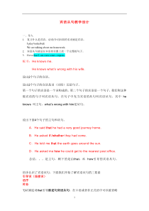 初中英语语法宾语从句试讲教案