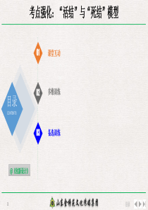 2-2-4-考点强化：“活结”与“死结”模型