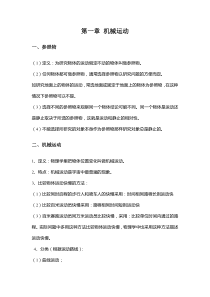 初二上物理第一章要点+练习题