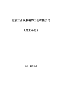 公司员工手册范本DOC