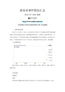 郭美美事件情况汇总