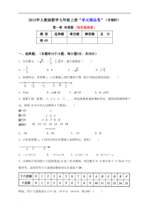 有理数测试题(培优提高版)