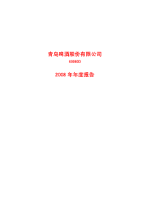 青岛啤酒X年度报告