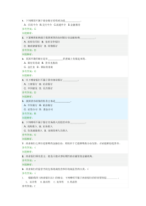商业银行经营管理随堂练习含答案