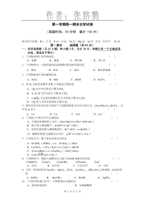 高一化学必修1期末试卷及答案