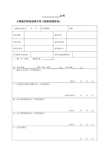 工程造价咨询成果三级复核表