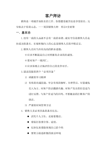 客户拜访总结