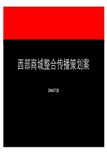 黄金城品牌推广案-23PPT