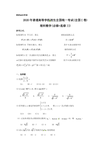 2020年全国高考理科数学试题及答案-全国