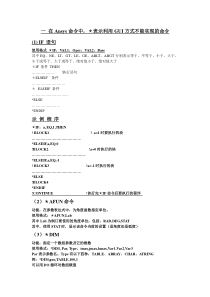 几个命令流Ansys