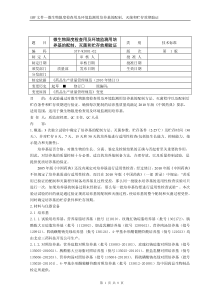 微生物限度检查用及环境监测用培养基的配制、灭菌和贮存效期验证