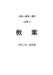 人教A版高一数学必修1全套教案