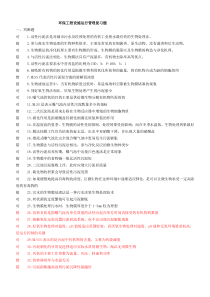 污废水处理设施运行管理试题1