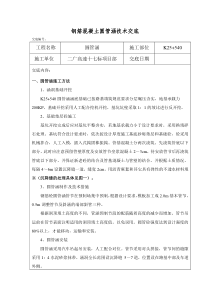 圆管涵施工技术交底