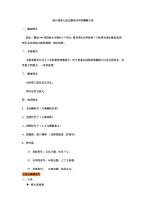 高中阅读七选五题型分析和解题方法(无答案)