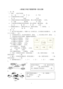 人教版三年级下册数学第一单元练习题
