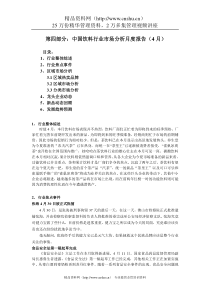 饮料行业市场分析报告（4月）