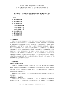 饮料行业市场分析报告（4月）（DOC 8页）