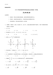 2018全国卷2文科数学试卷及问题详解