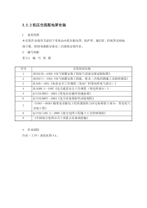 低压交流配电屏安装作业指导书