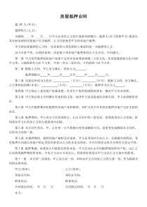 房屋抵押合同范本