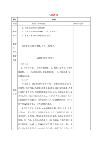 高考语文一轮复习-压缩语段教案