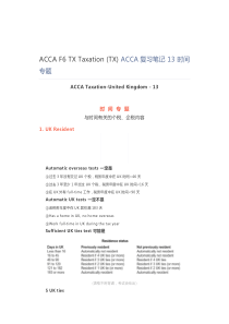 ACCA-F6-TX-Taxation-(TX)-ACCA复习笔记-13-时间专题