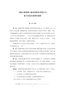 鼎泰新材：重大信息内部报告制度(XXXX年4月) XXXX-04-10