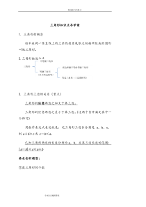 八年级(上册)数学《全等三角形》全等三角形的判定-知识点整理