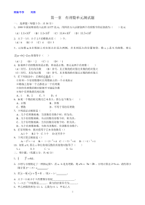 2018-2019学年第一章-有理数单元测试题及答案