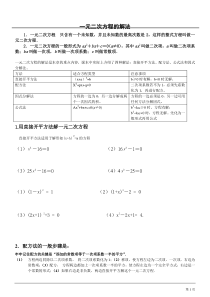 一元二次方程题型归纳