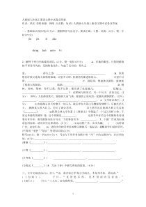 人教版七年级上册语文期中试卷及答案