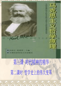 32哲学史上的伟大变革最新