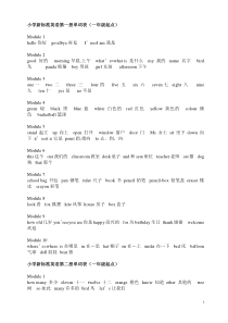 外研版一年级小学新标准英语单词起点汇总表