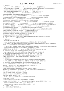 八下第七单元知识点