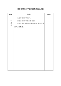 教职工法制教育培训记录