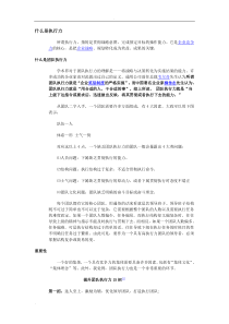 提升团队执行力