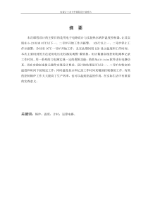 内工大电子技术课程设计-热水锅炉温度控制器设计与实验