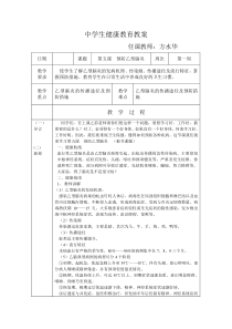 中学生健康教育教案