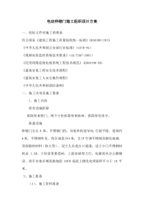 电动伸缩门施工组织设计方案