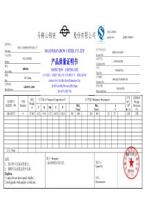钢材质量证明书