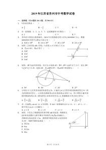 2019年江苏省苏州市中考数学试题及答案