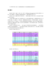 (完整版)以太网接口分析