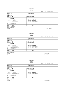收费单