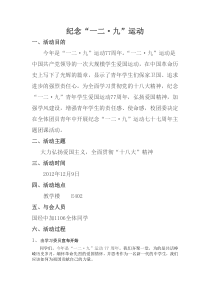 纪念一二九运动主题班会