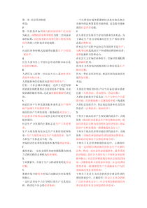 初级经济师(经济基础知识)练习题库