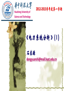 第02章电力网各元件的等值电路和参数计算