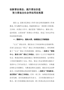 创新普法理念