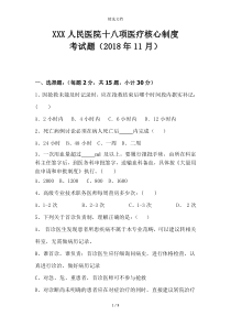 2018年十八项核心制度试题及答案