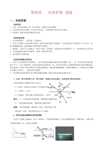 第四章---光的折射讲义---(完整版)